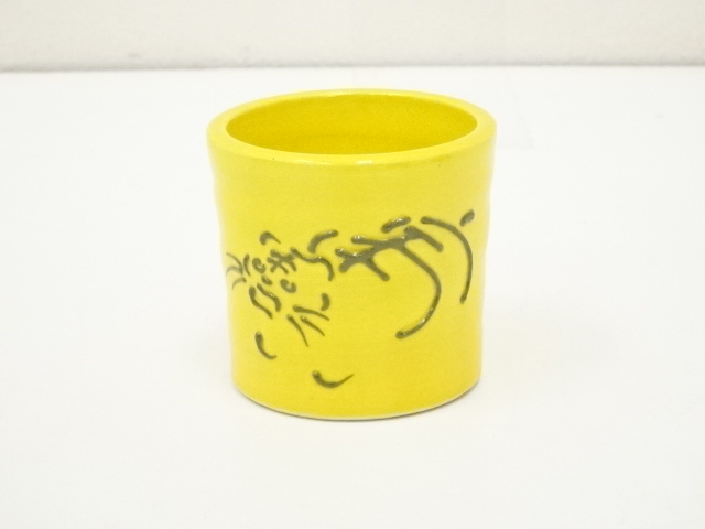 道具 ] - 道具 吉向焼 鉢代吉向十三軒造 戊寅蓋置（共箱） | ネット